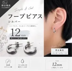 フープピアス 12mm 結婚式 ファーストピアス 卒業式 二次会 発表会