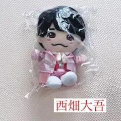 なにわ男子　ちびぬい　ぬいぐるみ　 西畑大吾