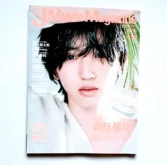 J Movie Magazine vol.68 道枝駿佑 坂口健太郎　佐藤勝利