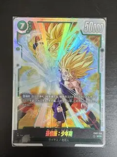 ドラゴンボールカード フュージョンワールド 孫悟飯 シークレット scr