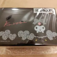 クロミ当たりくじ　小物入れ