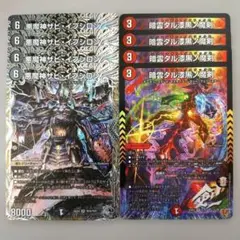 悪魔神ザビ・イプシロン　4枚　暗雲タル漆黒ノ魔剣　4枚