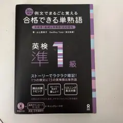 【ラスト値下げ】英検準1級 合格できる単熟語 CD付き