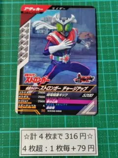 ガンバレジェンズ 仮面ライダーストロンガー CX06-059 N R まとめ売り