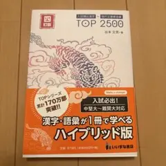 TOP 2500