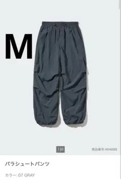 UNIQLO パラシュートパンツ　グレー　M