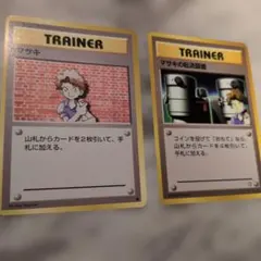ポケモンカード 旧裏 マサキ マサキの転送装置 2枚セットのサムネイル