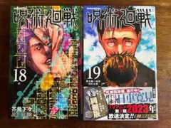 2025年最新】呪術廻戦 1巻 初版の人気アイテム - メルカリ