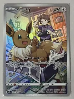 イーブイ CHR S8b VMAXクライマックス 210/184