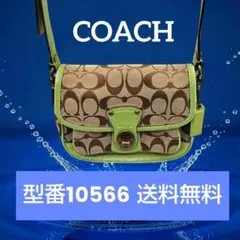 COACH オールドコーチ シグネチャー ショルダー グリーン　型番10566のサムネイル