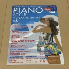 PIANO STYLEプレミアムセレクションvol21