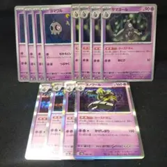 ポケモンカード　ヨマワル　サマヨール　ヨノワール　進化ライン