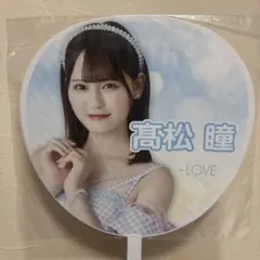 2026年最新】髙松瞳 うちわの人気アイテム - メルカリ