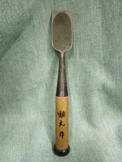 新品 助之作 ノミ 大工工事 職人道具 追入鑿 1 名前入り - メルカリ
