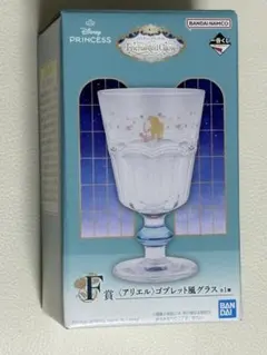 一番くじ アリエル ゴブレット風グラス F賞