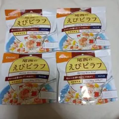 尾西のえびピラフ アルファ米 4袋セット 長期保存食のサムネイル