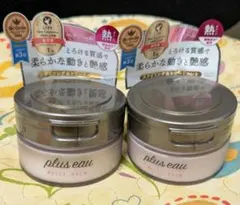 プリュスオー★メルティーバーム40g　2個セット　新品未使用