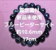 幸運へのお導き 高品質 大玉クリソコラブレスレット 14mm 内径17cm 