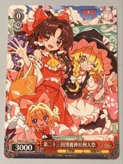 ヴァイスシュヴァルツ 第二十三回博麗神社例大祭 4枚セット 第二十三回博麗神社例大祭 ヴァイスシュヴァルツ - メルカリ