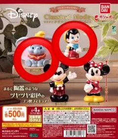 ダンボ カプセルトイ