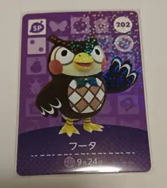 どうぶつの森 amiibo カード ３弾 フータ