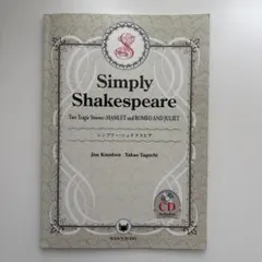 Simply Shakespeare 英語学習参考書