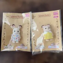 シルバニアパーク 人形 2体セット　新品　未使用　未開封