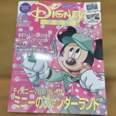 Disney FAN 2026年2月号 カレンダーなし