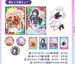 夢喰喫茶 超かぐや姫セット 新刊 会場限定 サンクリ2026春 正規品】夢喰喫茶 超かぐや姫！ 会場限定 超かぐや姫セット - メルカリ