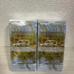 遊戯王OCG デュエルモンスターズ リミットオーバーコレクション 2BOX