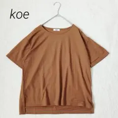 koe コエ　半袖Tシャツ　カットソー　オレンジ　とろみ　無地　シンプルのサムネイル