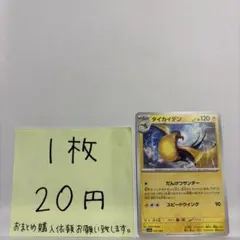 ポケモンカード タイカイデン 在庫数1