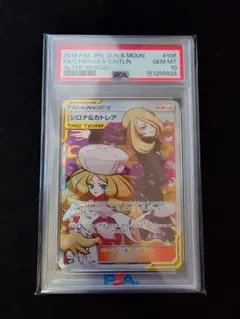 2026年最新】シロナ カトレア psa10の人気アイテム - メルカリ