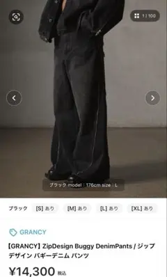 即購入可能GRANCY ZipDesign Buggy DenimPants