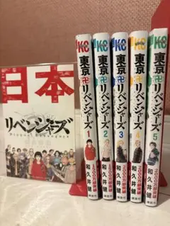 東京卍リベンジャーズ 全5巻セット