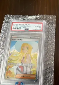 2026 ポケモンカード リーリエの決心 PSA 10
