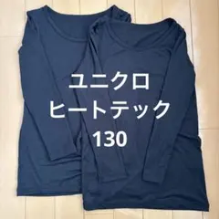 ユニクロ　ヒートテック　130（2枚セット）