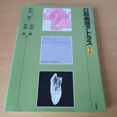 2026年最新】病理アトラスの人気アイテム - メルカリ