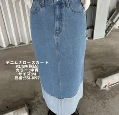 デニムナロースカート