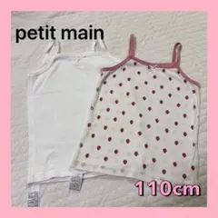 プティマイン　キャミソール　女の子　いちご　110cm 可愛い　2枚　セット