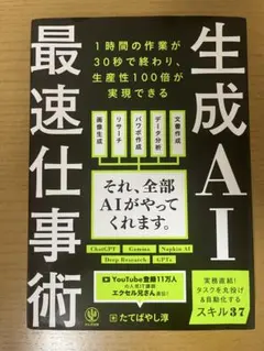 生成AI最速仕事術