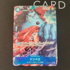 ジンベエ SR パラレル OP07-045