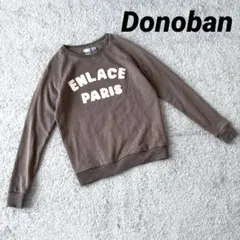 美品【Donoban】ドノバン スウェットトレーナー ロゴ 茶色 プルオーバー