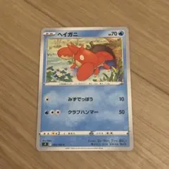 高騰中 ヘイガニ s9 023/100 C - メルカリ