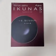 IKUNAS 2017年 5月号