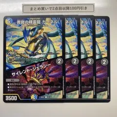 1759 静寂の精霊龍カーネル　サイレントジェラシー　4枚