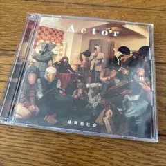 Actor 緑黄色社会