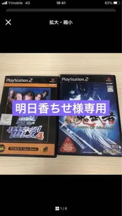 164-エキサイティングプロレス4、新鬼武者【PS2】ソフト2本