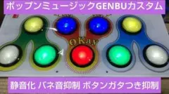 ポップンミュージック 玄武 コントローラー 静音化他カスタム 完動品 GENBU 2026年最新】Genbuの人気アイテム - メルカリ