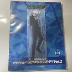 呪術廻戦　五条悟　ラウンドワン　プラチナムザッカ　アクリルジオラマ　Vol.2